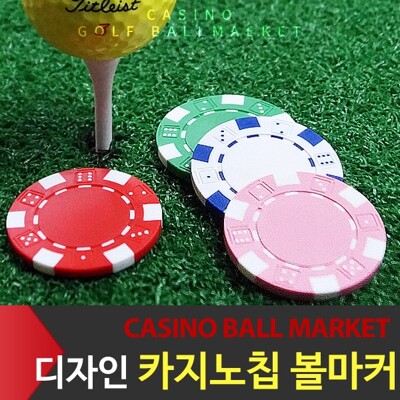 [바로스포츠][패션플러스][바로골프][4개증정]카지노칩 볼마커 /색상선택/골프용품(27380_0247637412)