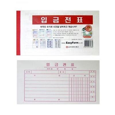 [패션플러스][주식회사 브이와이][JH9245Q3_52CK]입금전표 영수증 모조지 MO 10권입1묶음 (31363725)(567187_31363725)