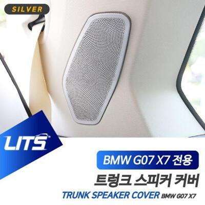 [패션플러스][주식회사 브이와이][JH27641Q_52C0]튜닝 몰딩 트렁크 스피커 커버 실버 G07 X7 (31401925)(567187_31401925)