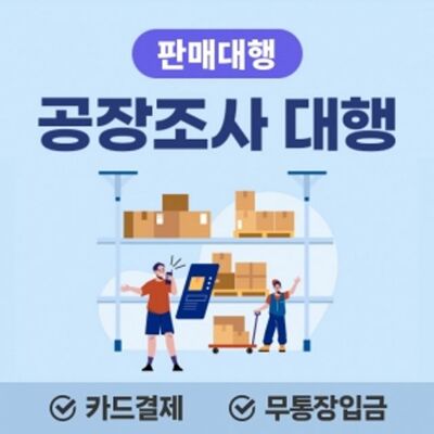 [브이와이][패션플러스][브이와이]판매대행서비스공장조사대행(568134_VCMPFXYA)