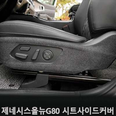[패션플러스][브이와이]퓨얼커버 스크래치방지 제네시스올뉴G80(568134_VCMUY5BQ)