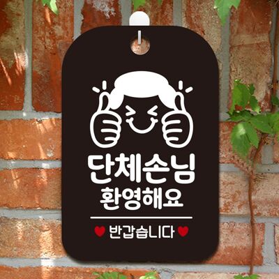 [패션플러스][셀럽하우스]단체손님환영해요(쌍엄지척) DNUZFALD 사각안내판 알림판 블랙(583093_n807_25_2_W9777DB)