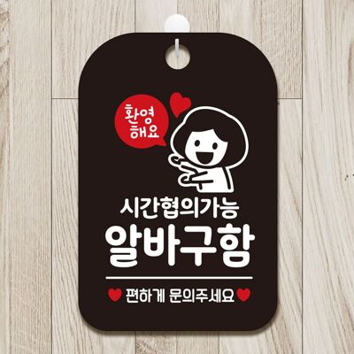 [패션플러스][셀럽하우스]시간협의가능 VBYCUATQ 알바구함(여자) 사각안내판 블랙(583093_n807_25_2_W97787D)