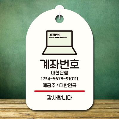 [패션플러스][셀럽하우스]안내판 VAHHMELC 표지판 팻말_S7_입금계좌번호_화이트(583093_n807_25_2_WBC62DB)