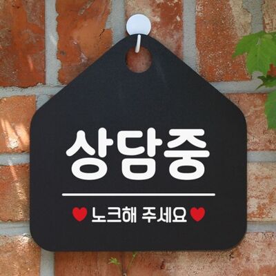 [패션플러스][셀럽하우스]상담중 WKLQADBT 사무실문패 매장안내판-블랙(583093_n807_25_2_WFA86DB)