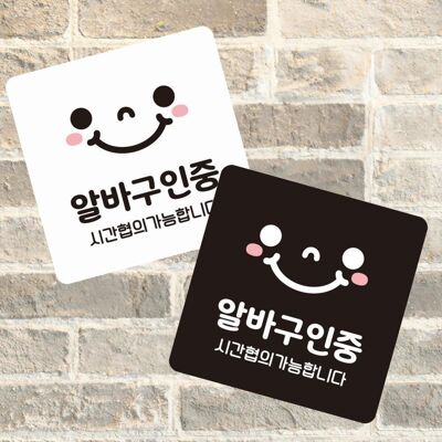 [패션플러스][셀럽하우스]알바구인중 TIVCXMUF 부착형 사각 소형안내판 13x13cm(583093_n807_25_2_WFIHMZZ)