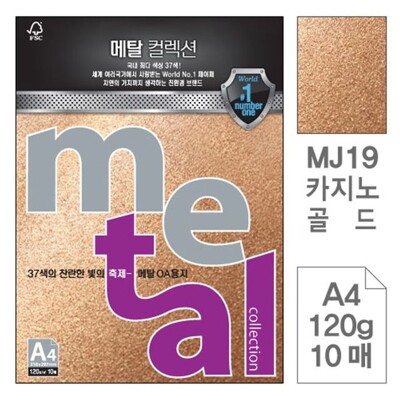 [패션플러스][조르지오]메탈 DDXVCFGJ OA 복사용지 MJ19카지노골드 A4 120g 10매입10개(587121_5248092)