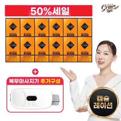 [패션플러스][카무트]그레인온 골드 파로효소 캡슐레이션 12박스+일리 복부마사지기_26609524_589499(589499_26609524_589499)