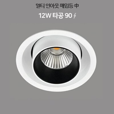 [패션플러스][알티피아][알티피아]멀티 인아웃 매입등(전구색) LED 12W 인테리어 조명 (WB79489)_631130(631130_43522080_631130)