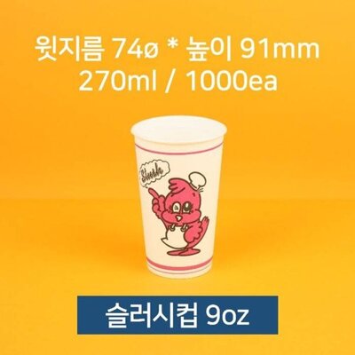 [패션플러스][알티피아][알티피아]슬러시컵(동성 50개 9oz) X20개 (WE7915F)_631130(631130_45769934_631130)