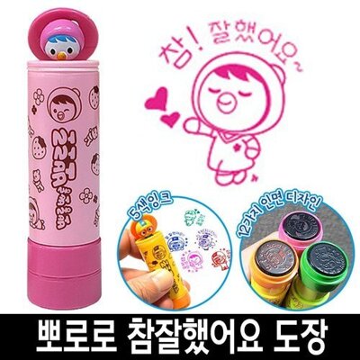 [패션플러스][SK스토아_기타]고품질 바로찍는 뽀로로 참잘했어요 칭찬 도장 스템프 8번 유치원도장 뽀로로스탬프 어린이집도장 W85B924_635314(635314_67994804_635314)