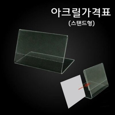 [패션플러스][브이와이][브이와이][VC363068]아크릴 스탠드 쇼카드 75x50_636102(636102_52893184_636102)