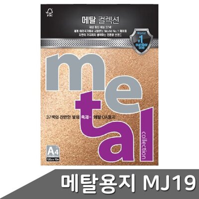 [패션플러스][브이와이][브이와이][VCMQP02U]메탈 색지 OA용지 카지노골드 A4 120g 10매 MJ19_636102(636102_53216857_636102)
