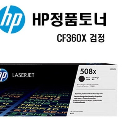 [패션플러스][브이와이][VCI0O8P1]HP 소모품 CF360X(No.508X)(검정//토너/12.5K)_20439345_643542(643542_20439345_643542)
