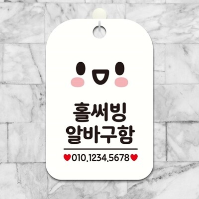 [패션플러스][엄지척]홀써빙알바구함2 걸이형 사각 안내표지판 화이트_18841352_667501(667501_18841352_667501)