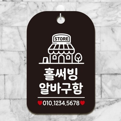 [패션플러스][엄지척]홀써빙알바구함 걸이형 사각안내판 알림판 블랙_18843925_667501(667501_18843925_667501)