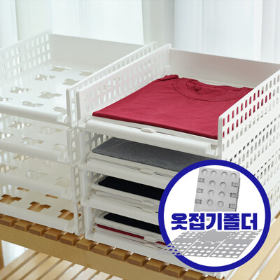 [패션플러스][보노하우스]풀 슬라이딩 옷정리 적층 트레이 중형 4개+옷접기폴더(673448_5609893)