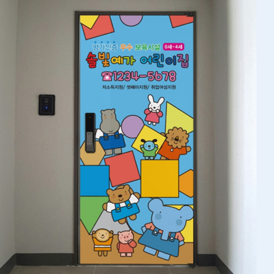 [패션플러스][뭉키데코]현관문썬팅(한쪽전면)_엘리 도형으로 놀아요(682114_493740)