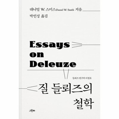 [패션플러스][웅진북센][웅진북센]질 들뢰즈의 철학_684913(684913_53688036_684913)