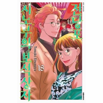 [패션플러스][웅진북센][웅진북센]전당포 시노부의 보석상자 18_684913(684913_53695656_684913)