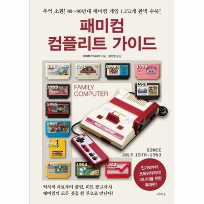 [패션플러스][웅진북센][웅진북센]패미컴 컴플리트 가이드 (확대판)_684913(684913_53789548_684913)