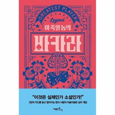 [패션플러스][웅진북센][웅진북센]이 죽일 놈의 바카라_684913(684913_53792687_684913)