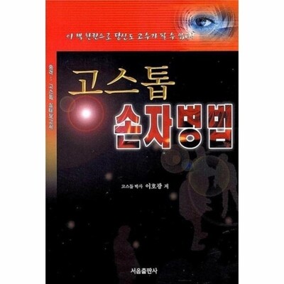 [패션플러스][웅진북센][웅진북센]고스톱 손자병법_684913(684913_53821333_684913)