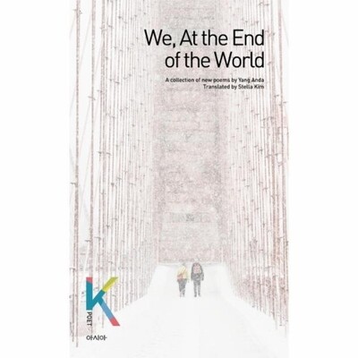 [패션플러스][웅진북센][웅진북센]We, At the End of the World - K-포엣 시리즈 12_684913(684913_53866273_684913)