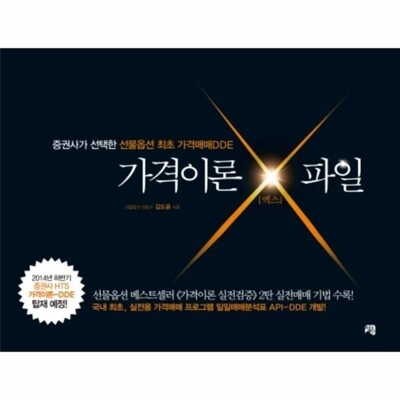[패션플러스][웅진북센][웅진북센]가격이론 X파일 증권사가 선택한 선물옵션 최초 가격매매DDE_684913(684913_54056050_684913)