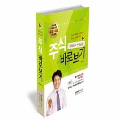 [패션플러스][웅진북센][웅진북센]바보스탁 산호님의 주식바로보기 1 (무료 수강쿠폰 증정)_684913(684913_54071621_684913)