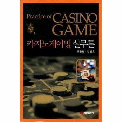 [패션플러스][웅진북센][웅진북센][웅진북센] 카지노게이밍 실무론_684913(684913_54121031_684913)