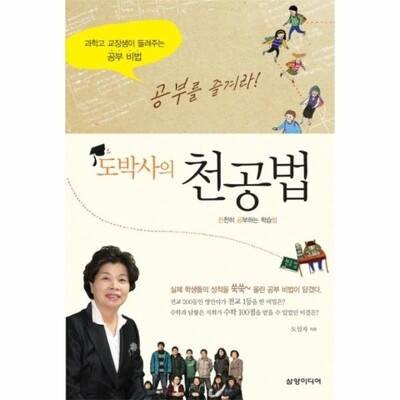 [패션플러스][웅진북센][웅진북센]도박사의 천공법 천천히 공부하는 학습법_684913(684913_54124630_684913)