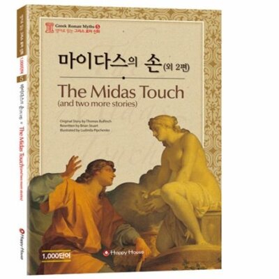 [패션플러스][웅진북센][웅진북센][웅진북센] 마이다스의 손 외 2편_684913(684913_54137615_684913)