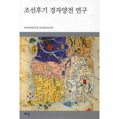 [패션플러스][웅진북센][웅진북센]조선후기 경자양전 연구_684913(684913_54138116_684913)