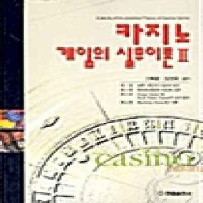 [패션플러스][웅진북센][웅진북센][웅진북센] 카지노 게임의 실무이론 2_684913(684913_54168560_684913)