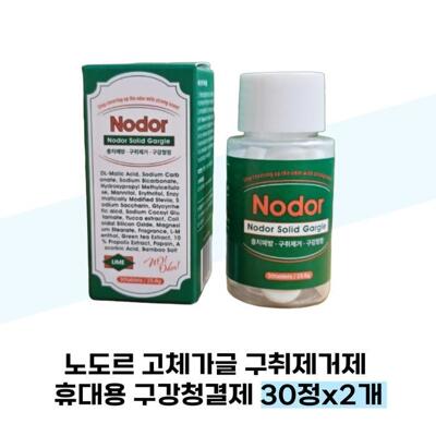 [셀러허브관계사][패션플러스][노도르][노도르] 노도르 고체가글 구취제거제 휴대용 구강청결제 30정x2개 (37855490)(685265_37855490)