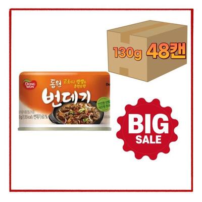 [은컴퍼니][패션플러스][효은마켓]동원 번데기 130gx48캔(1박스) (36193894)(687369_36193894)