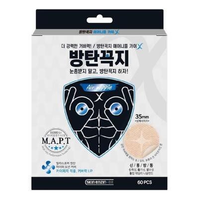 [패션플러스][효은마켓]방탄꼭지 에어니플 카이 35mm (120매) 꼭지밴드 (36193510)(687372_36193510)