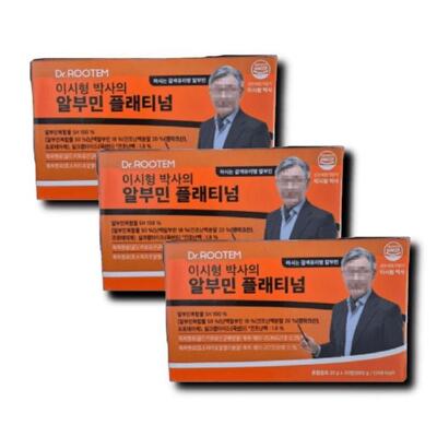[패션플러스][기타]닥터루템 이시형 박사의 알부민 플래티넘 33g 30개 3박스 (48680516)(694782_48680516)