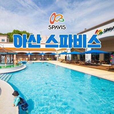 [패션플러스][코스트코]아산 스파비스 스파 1일권 당일 사용 가능 카톡 발송 코와샵2605 (50101825)(695375_50101825)