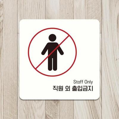 [패션플러스][제이앤엘글로벌탑스]직원외출입금견고한지5 부착형 안내판 18x18cm 화이트 (44200828)(710721_44200828)