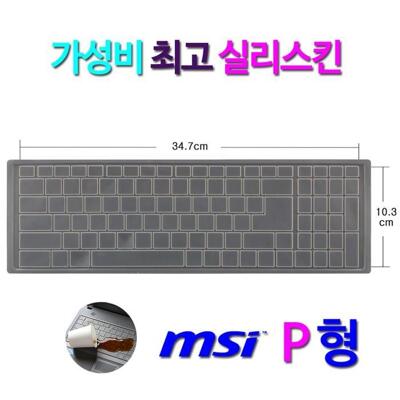 [패션플러스][비단고티][실리스킨] MSI WS63 8SJ용 키스킨 (2103841A)(714158_2103841A)