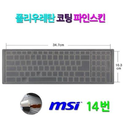 [패션플러스][비단고티][파인스킨] MSI WS63 8SJ용 키스킨 (2103918A)(714158_2103918A)