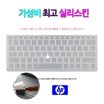 [패션플러스][비단고티][실리스킨] HP 엘리트북 830 G5 7WPLTE 키보드 덮개 (2955657A)(714158_2955657A)