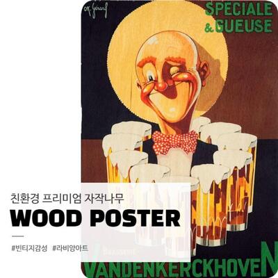 [패션플러스][라비앙아트][라비앙아트] [무료배송]WA-004 인테리어 빈티지 나무 포스터 BRASSERIE V (2671579A)(714402_2671579A)