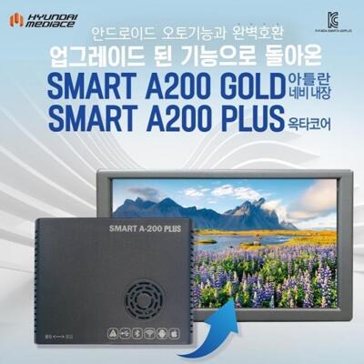 [패션플러스][자동차마을][공식총판] 안드로이드오토 스마트A-200PLUS(무료장착) (7569672A)(715496_7569672A)