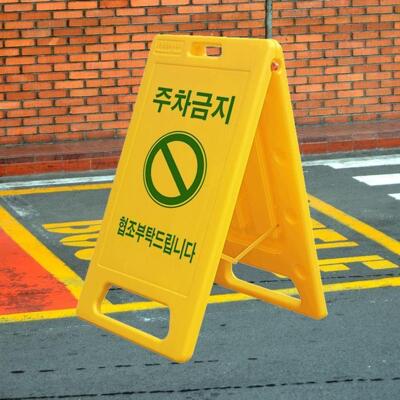 [패션플러스][주식회사 브이와이][JHP582QS_51CK]표지판 소형 350x700 주차금지/주차장 간판 (29655227A)(715668_29655227A)