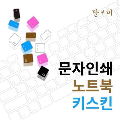 [패션플러스][주식회사 브이와이][JHL15QR4_51BJ]17G90Q-XD79K 말싸미 문자키스킨 (29907607A)(715668_29907607A)