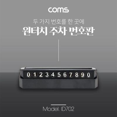 [패션플러스][주식회사 브이와이][JH147O1R_52C0]차량용 전화번호 안내판 주차 번호판 (31402277A)(715668_31402277A)