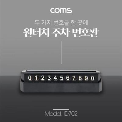 [패션플러스][주식회사 브이와이][JH23P454_52C0]차량용품 전화번호 안내판 주차 번호판 (31406184A)(715668_31406184A)